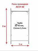 Рама проходная -  леса строительные рамные ЛСПР-40 обжимные